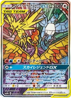 ファイヤー&サンダー&フリーザーGX card in Japanese
