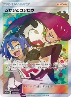 ムサシとコジロウ card in Japanese