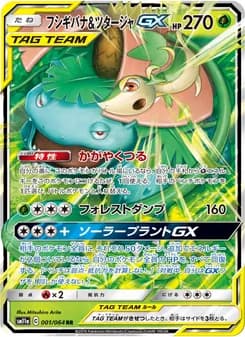 フシギバナ&ツタージャGX card in Japanese