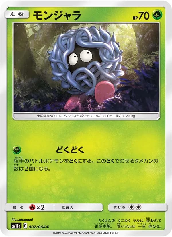 モンジャラ card in Japanese