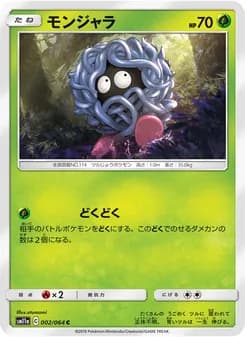モンジャラ card in Japanese