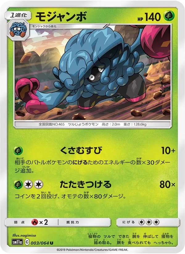 モジャンボ card in Japanese