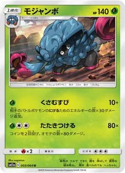 モジャンボ card in Japanese
