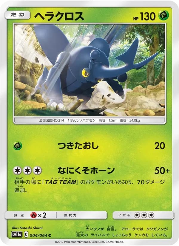 ヘラクロス card in Japanese