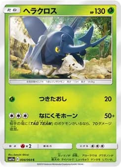 ヘラクロス card in Japanese