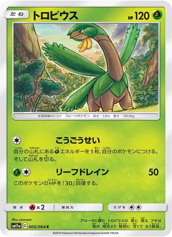 トロピウス card in Japanese