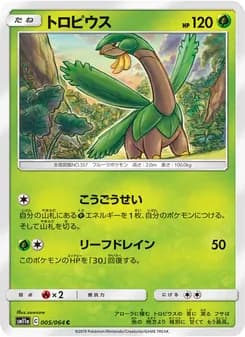 トロピウス card in Japanese