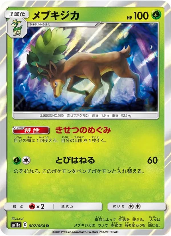 メブキジカ card in Japanese