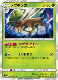 メブキジカ card in Japanese