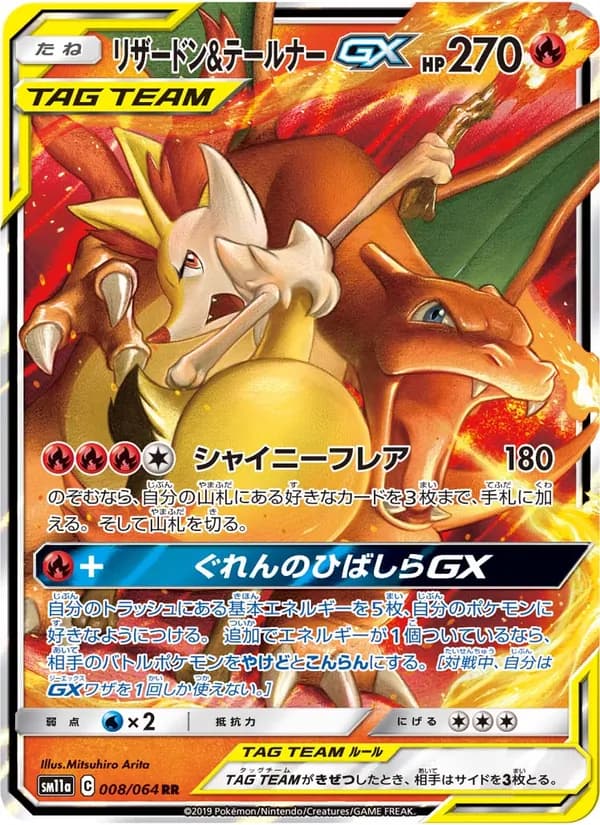 リザードン&テールナーGX card in Japanese