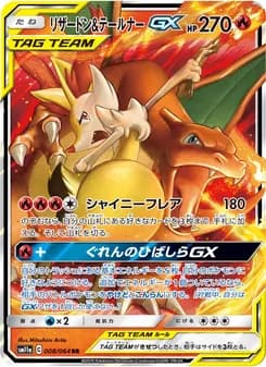 リザードン&テールナーGX card in Japanese