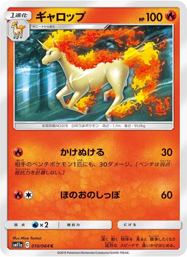 ギャロップ card in Japanese