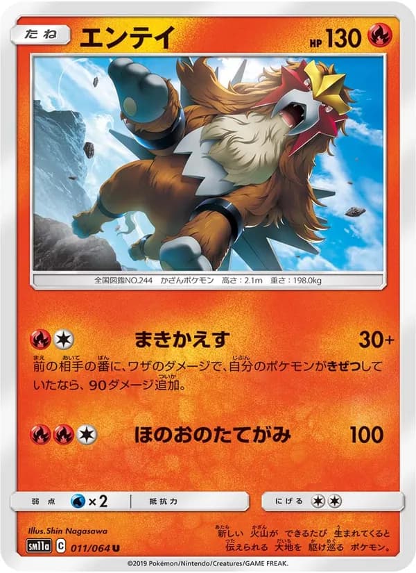 エンテイ card in Japanese