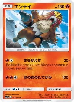 エンテイ card in Japanese