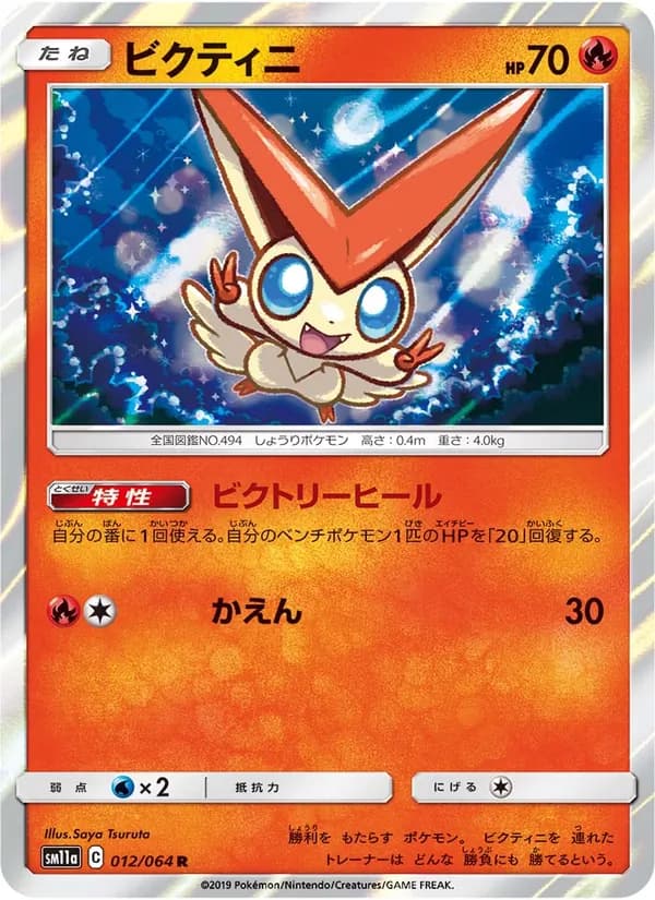 ビクティニ card in Japanese