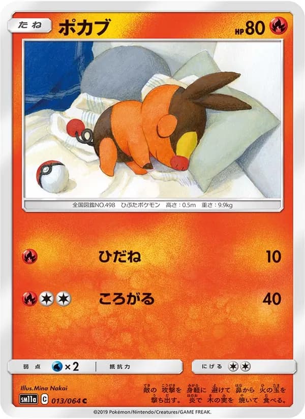 ポカブ card in Japanese