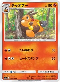 チャオブー card in Japanese
