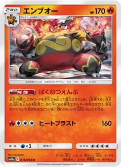 エンブオー card in Japanese
