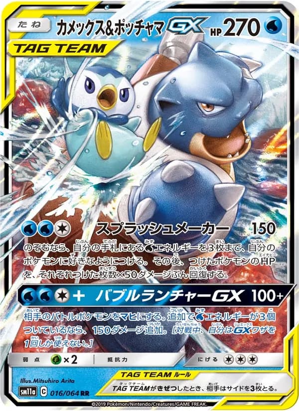 カメックス&ポッチャマGX card in Japanese