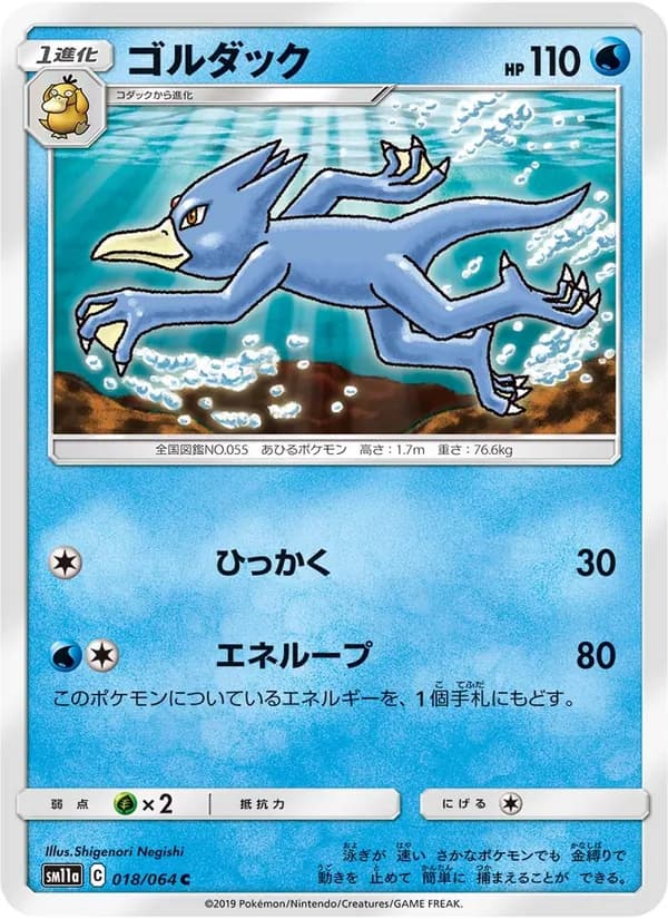ゴルダック card in Japanese