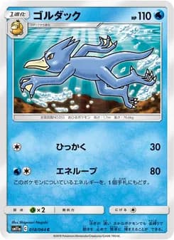 ゴルダック card in Japanese