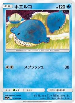 ホエルコ card in Japanese