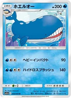 ホエルオー card in Japanese