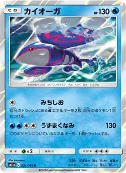 カイオーガ card in Japanese