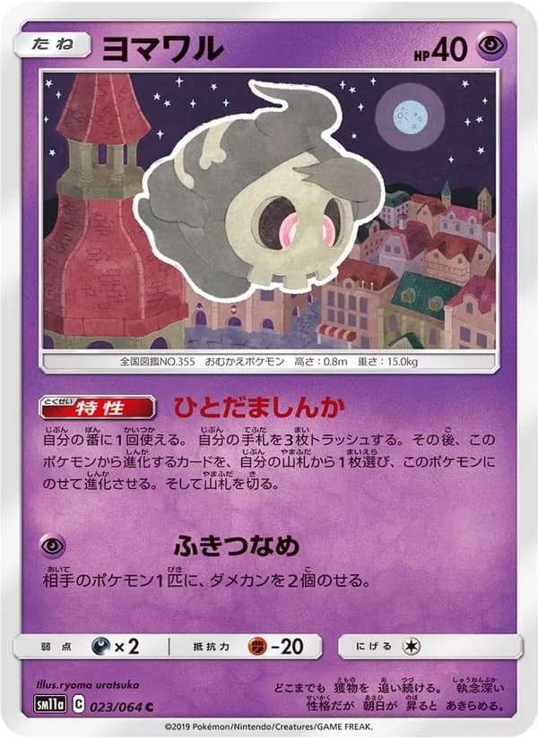 ヨマワル card in Japanese