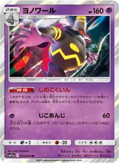 ヨノワール card in Japanese