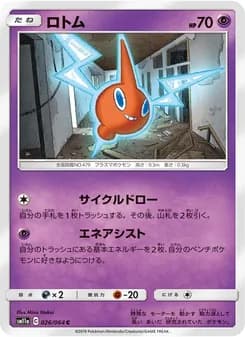 ロトム card in Japanese