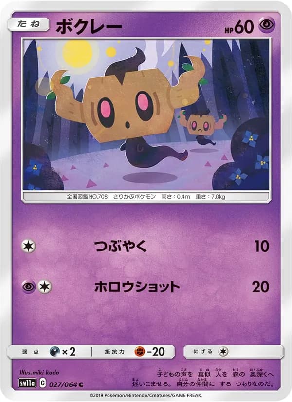 ボクレー card in Japanese