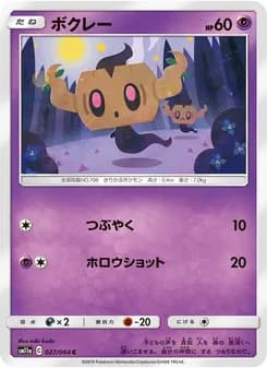 ボクレー card in Japanese