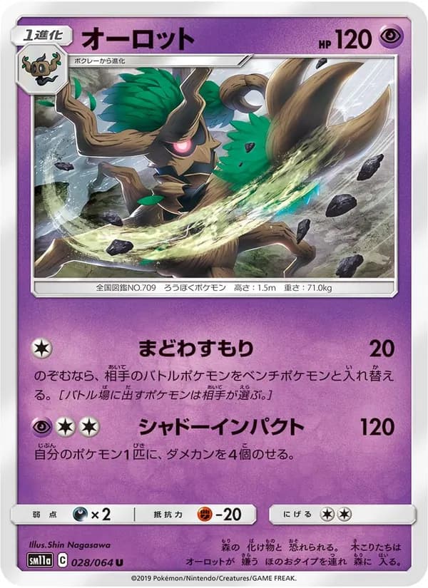 オーロット card in Japanese