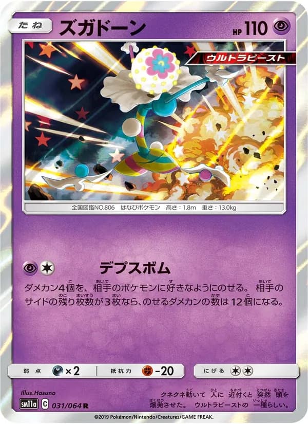 ズガドーン card in Japanese