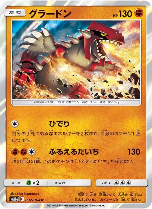 グラードン card in Japanese