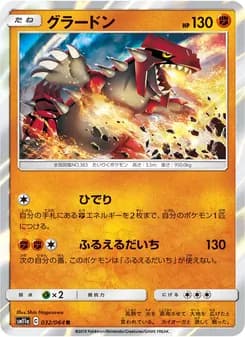 グラードン card in Japanese