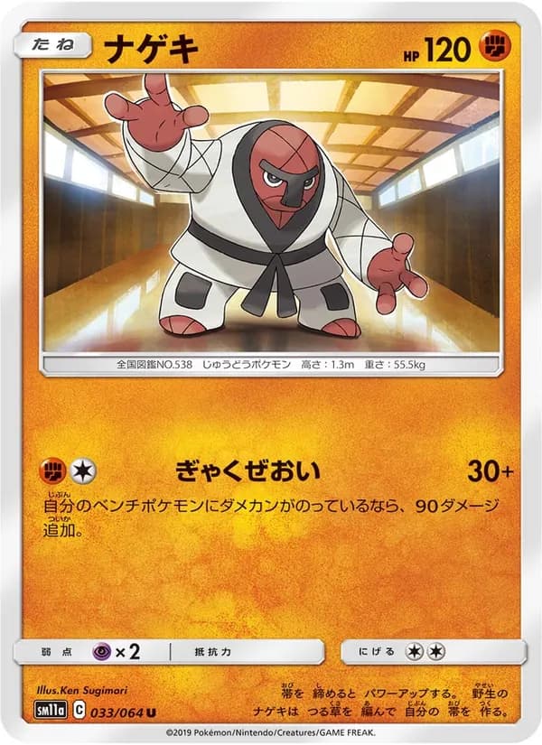 ナゲキ card in Japanese