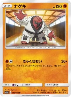 ナゲキ card in Japanese
