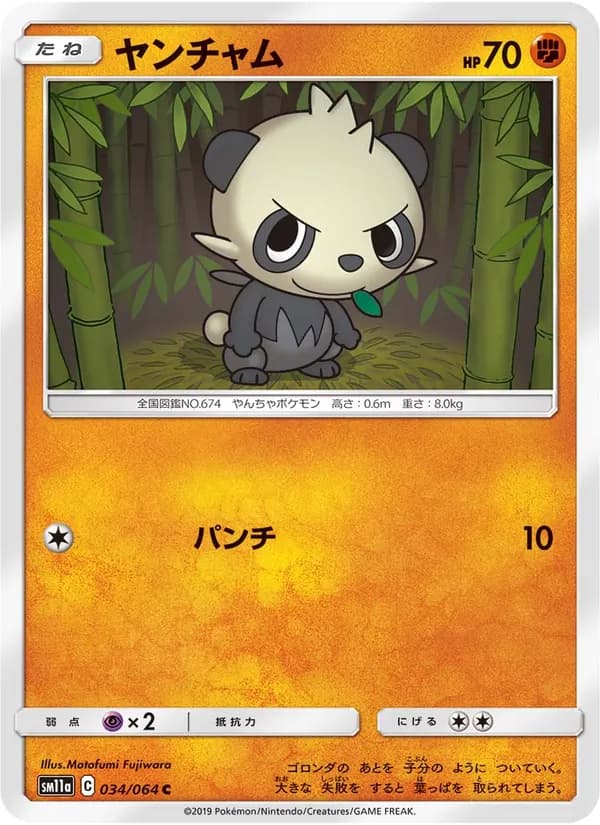 ヤンチャム card in Japanese