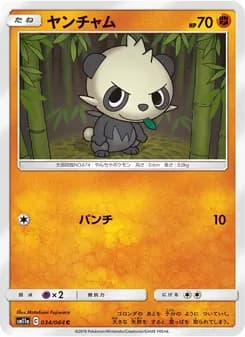 ヤンチャム card in Japanese