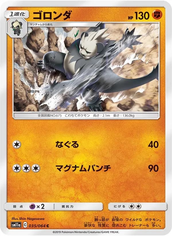 ゴロンダ card in Japanese