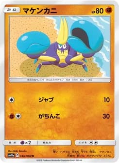 マケンカニ card in Japanese
