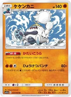 ケケンカニ card in Japanese