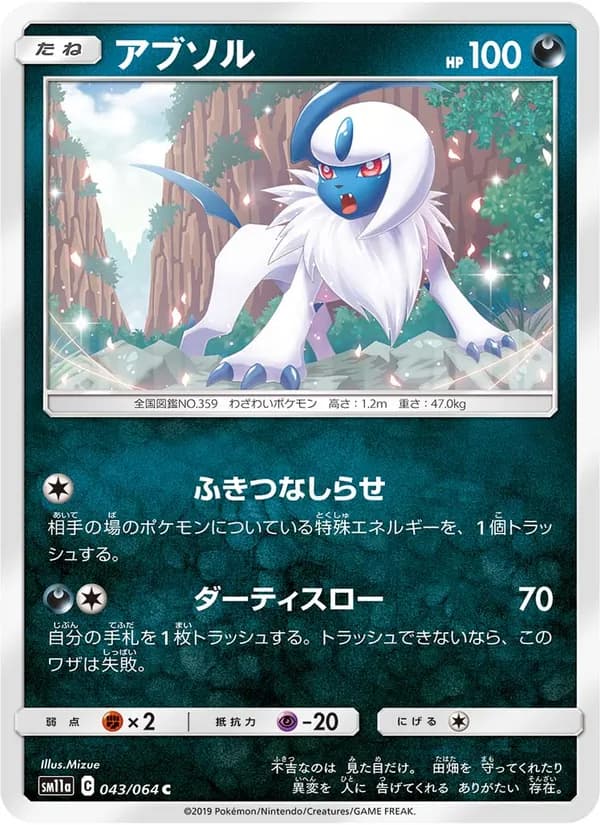 アブソル card in Japanese