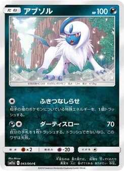 アブソル card in Japanese