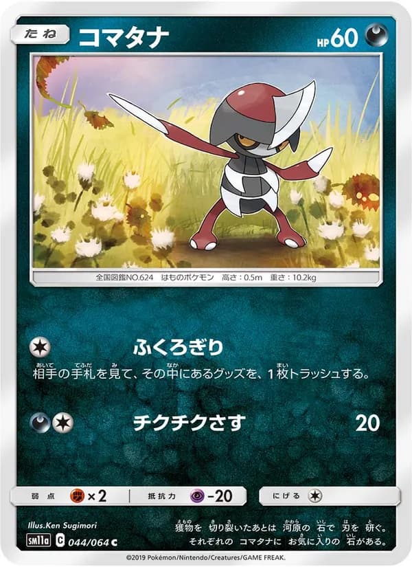 コマタナ card in Japanese