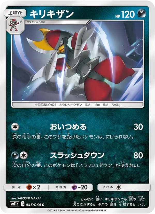 キリキザン card in Japanese