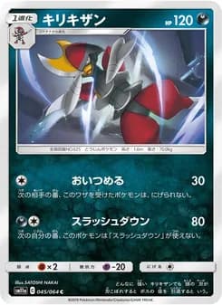 キリキザン card in Japanese