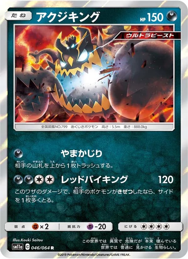 アクジキング card in Japanese